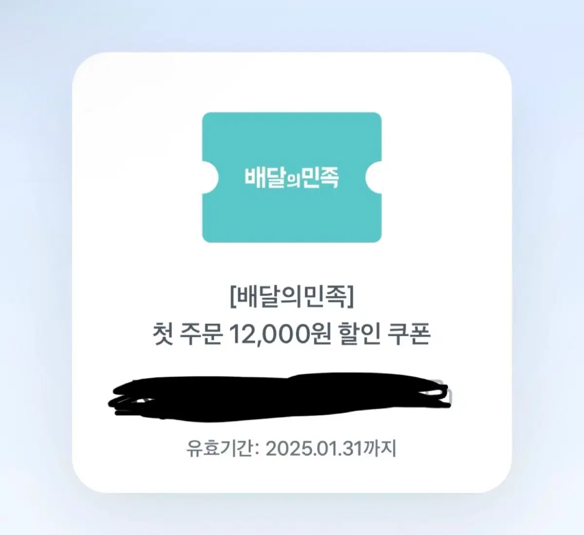 첫 주문 12000원 할인 쿠폰