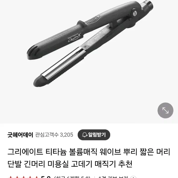 그리에이트 티타늄 볼륨매직기 반달 고데기