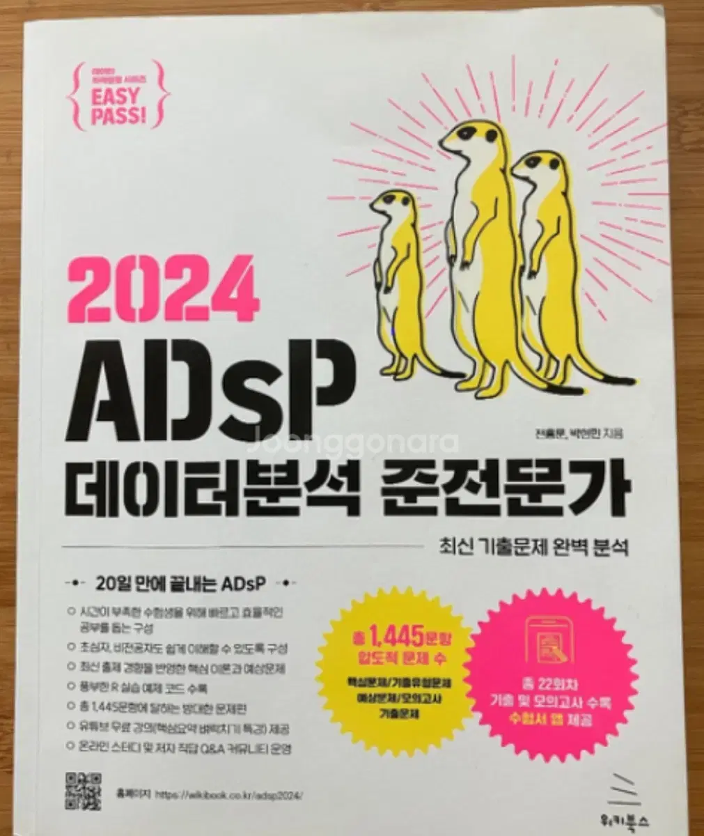 새책 adsp 미어캣책