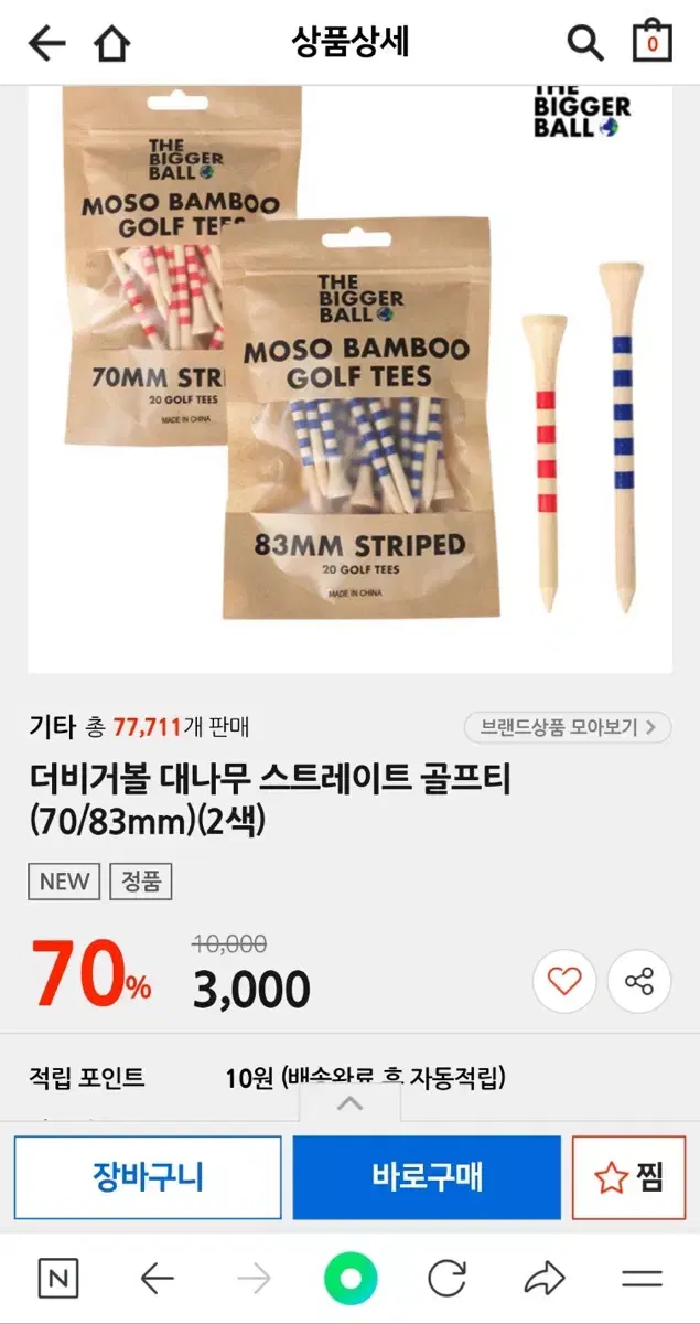 더비거볼 대나무 골프티 83mm