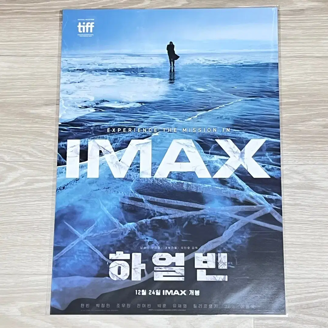 <하얼빈> 포스터 (imax/씨네Q), 아트카드, TTT