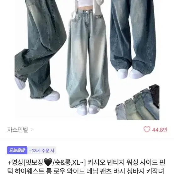 자스민벨 카시오 빈티지 워싱 팬츠 (연청)