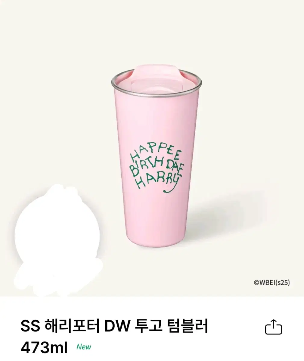 스타벅스 SS 해리포터 DW 투고 텀블러