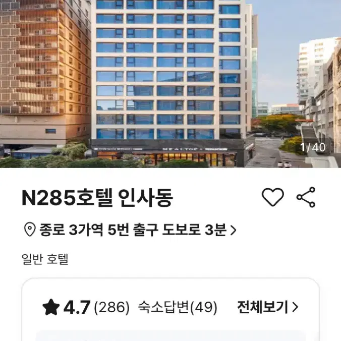 N285호텔 숙박권