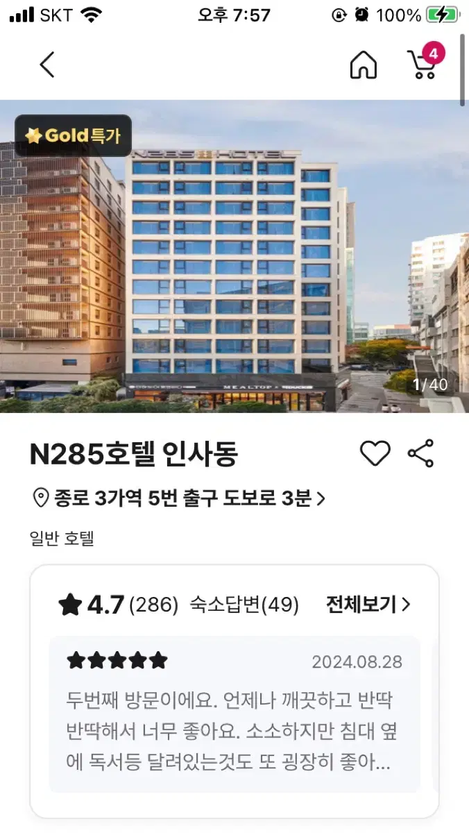 N285호텔 숙박권