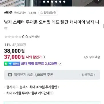 레드 캐시미어 니트