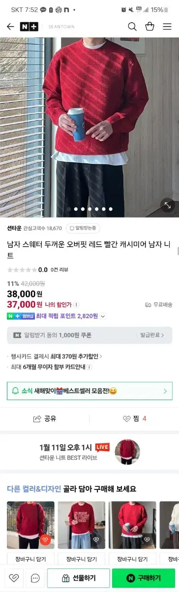 레드 캐시미어 니트