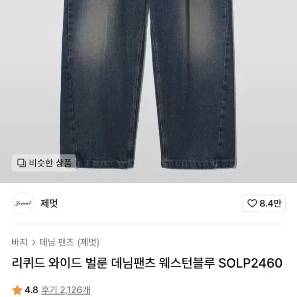 제멋 와이드 데님팬츠 30