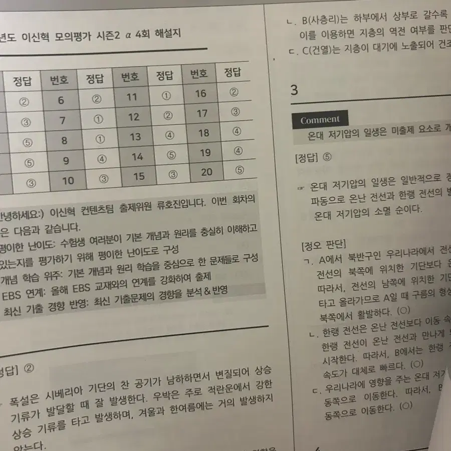 2025 수능대비 문제집, 모의고사 처분 (시대인재, 강남대성)