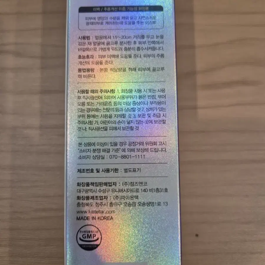 루스텔라 광채 미스트 120ml