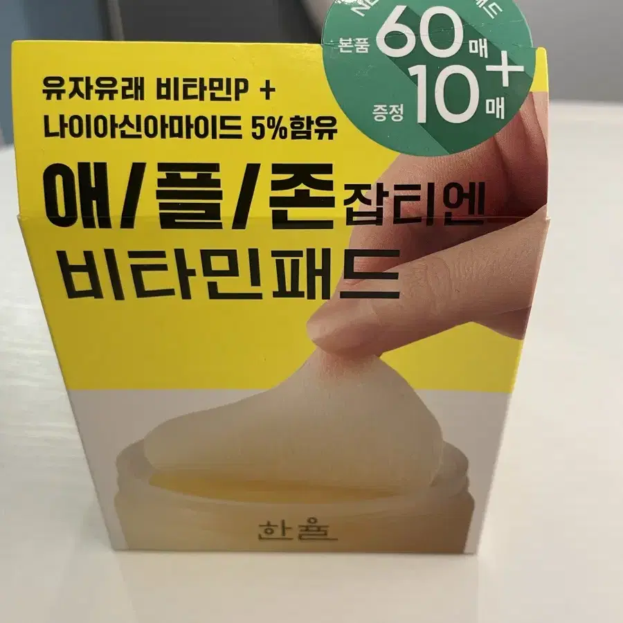 한율 달빛유자 비타민패드