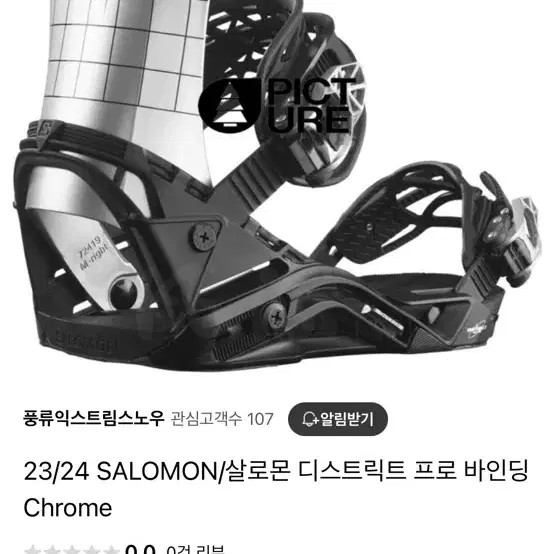 23/24 SALOMON/살로몬 디스트릭트 프로 바인딩 Chrome