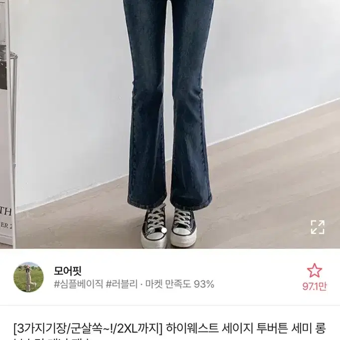 세미 롱 부츠컷 데님 팬츠 새상품