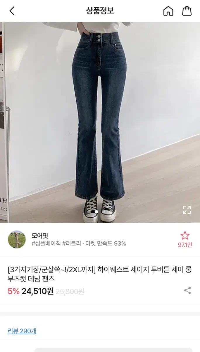 세미 롱 부츠컷 데님 팬츠 새상품