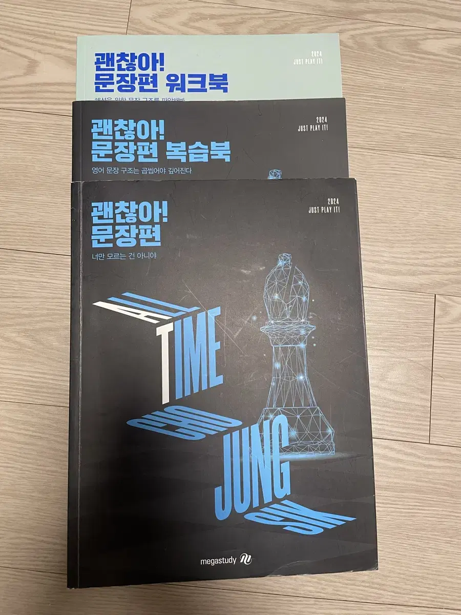 메가스터디 조정식 괜찮아 빈칸편 / 월간지 5~8호 / 단어장, 문장편