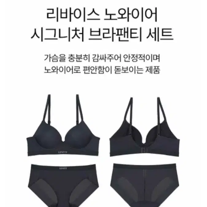 리바이스 노와이어 브라 팬티 세트 75A 새상품