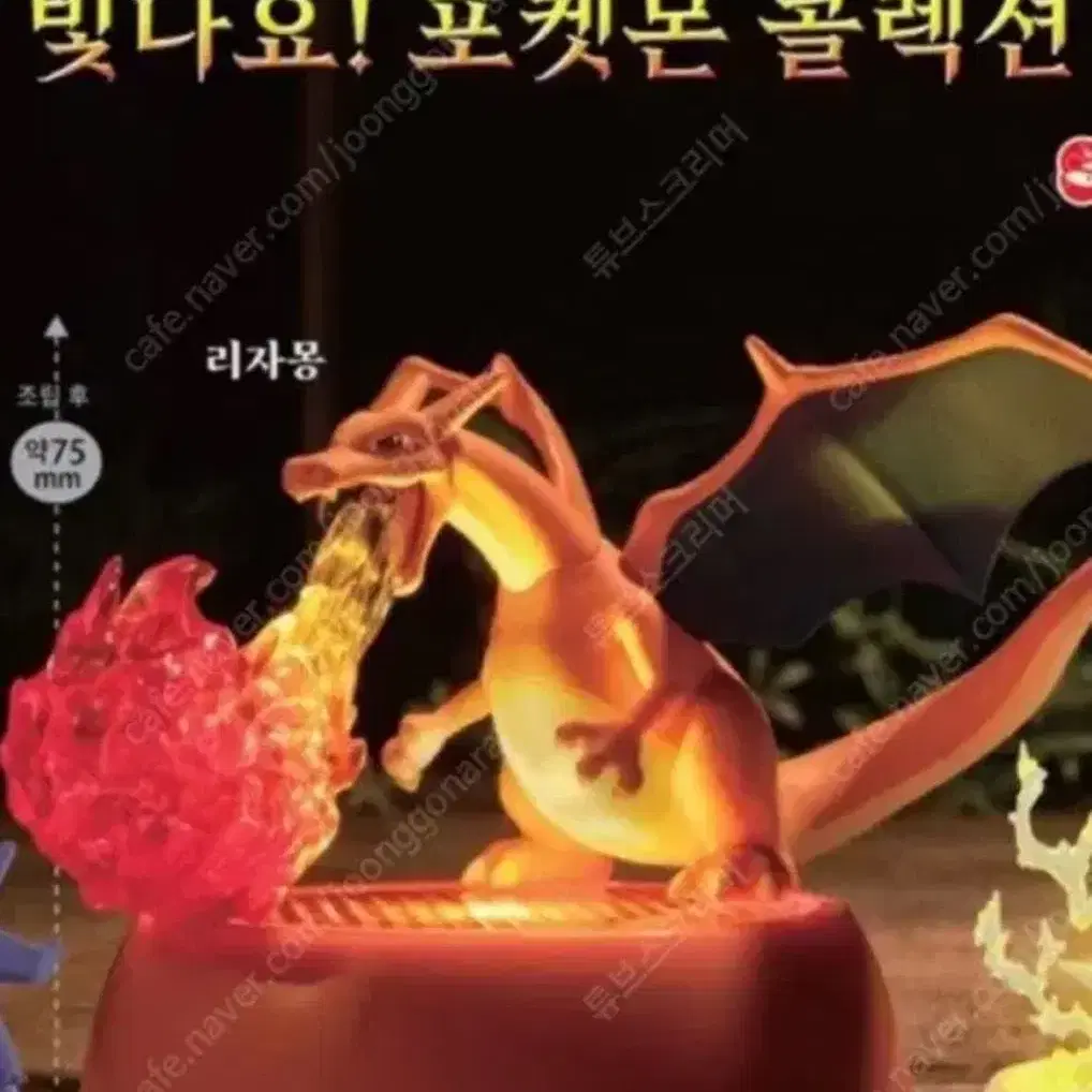 빛나요 리자몽 라이트 가챠 팝니다