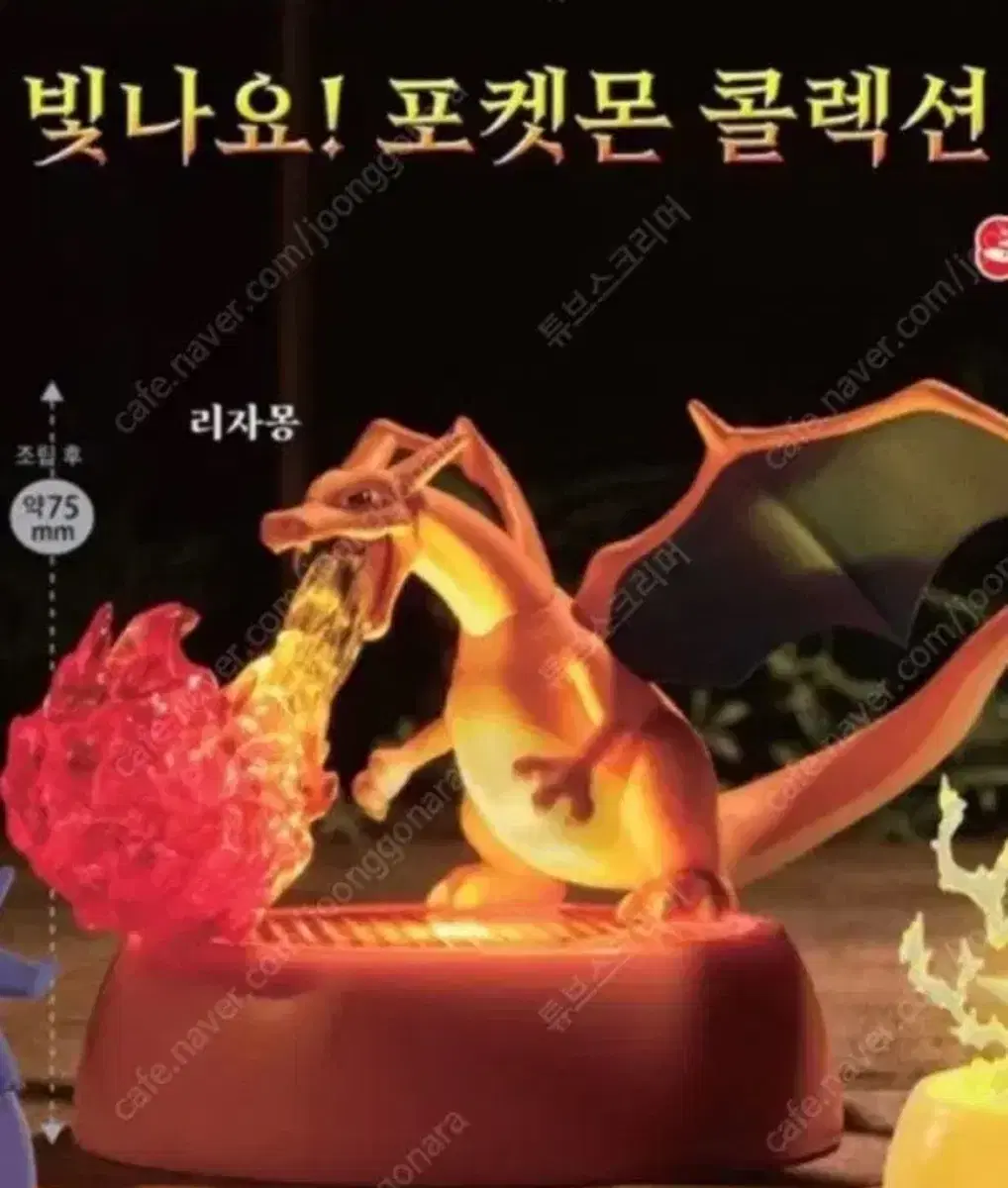 빛나요 리자몽 라이트 가챠 팝니다