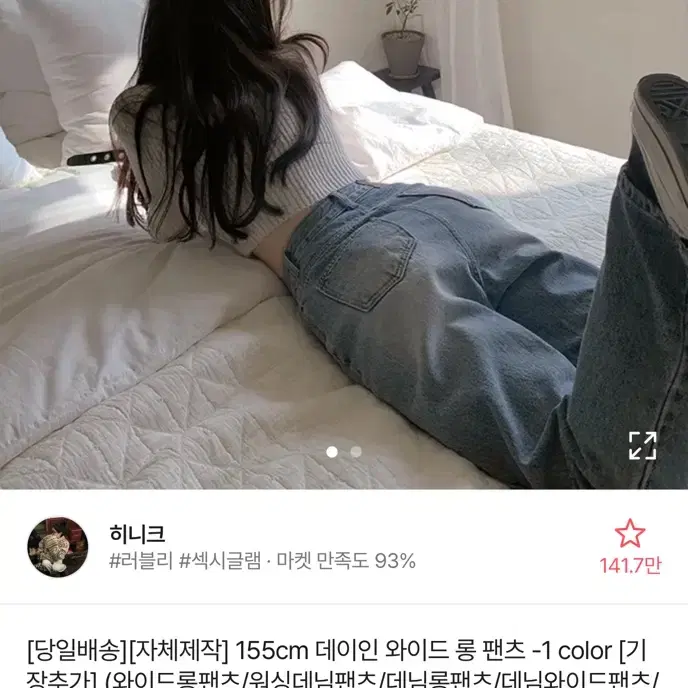 히니크 데이인 와이드 롱 팬츠 새상품