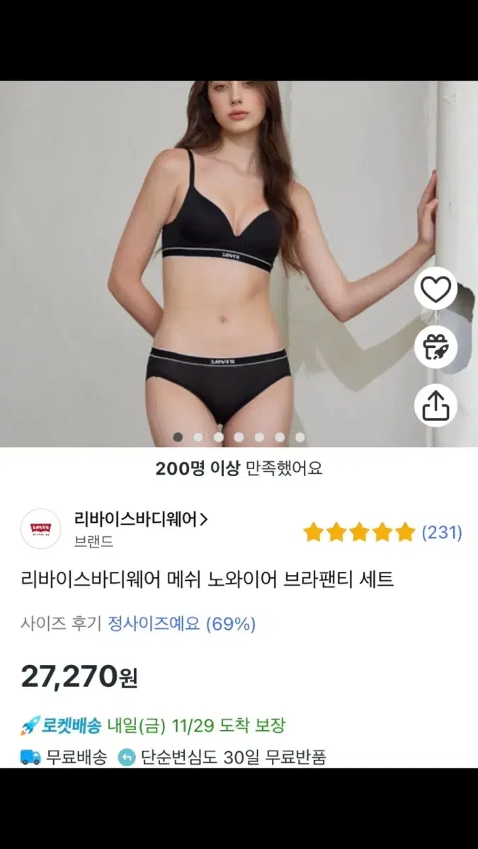 리바이스 노와이어 팬티 브라 세트 75A 새상품