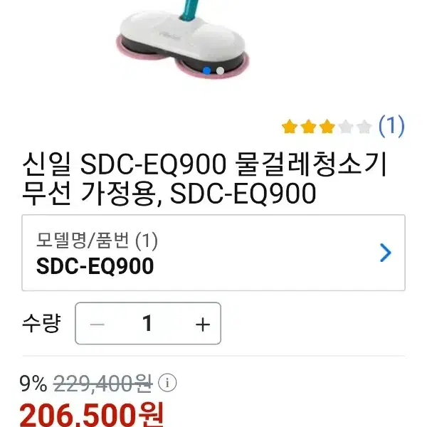 신일 롤링스톤 무선 물걸레청소기 SDC-EQ900 판매합니다