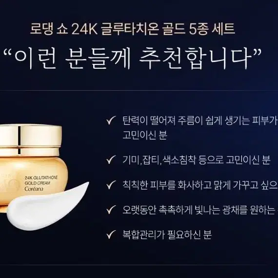 코리아나 화장품 로댕 쇼 24K 글루타치온 골드 5종세트(최저가,새상품)