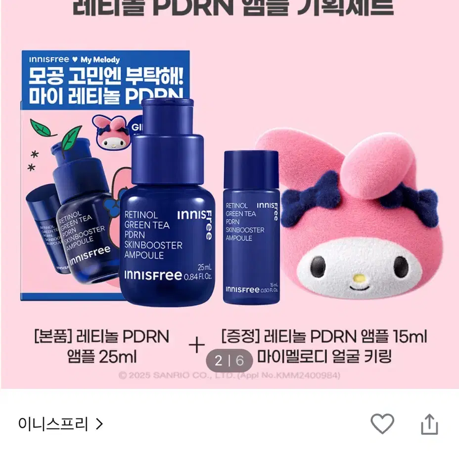 이니스프리 레티놀 그린티 피디알엔 pdrn 스킨부스터 앰플 마이멜로디