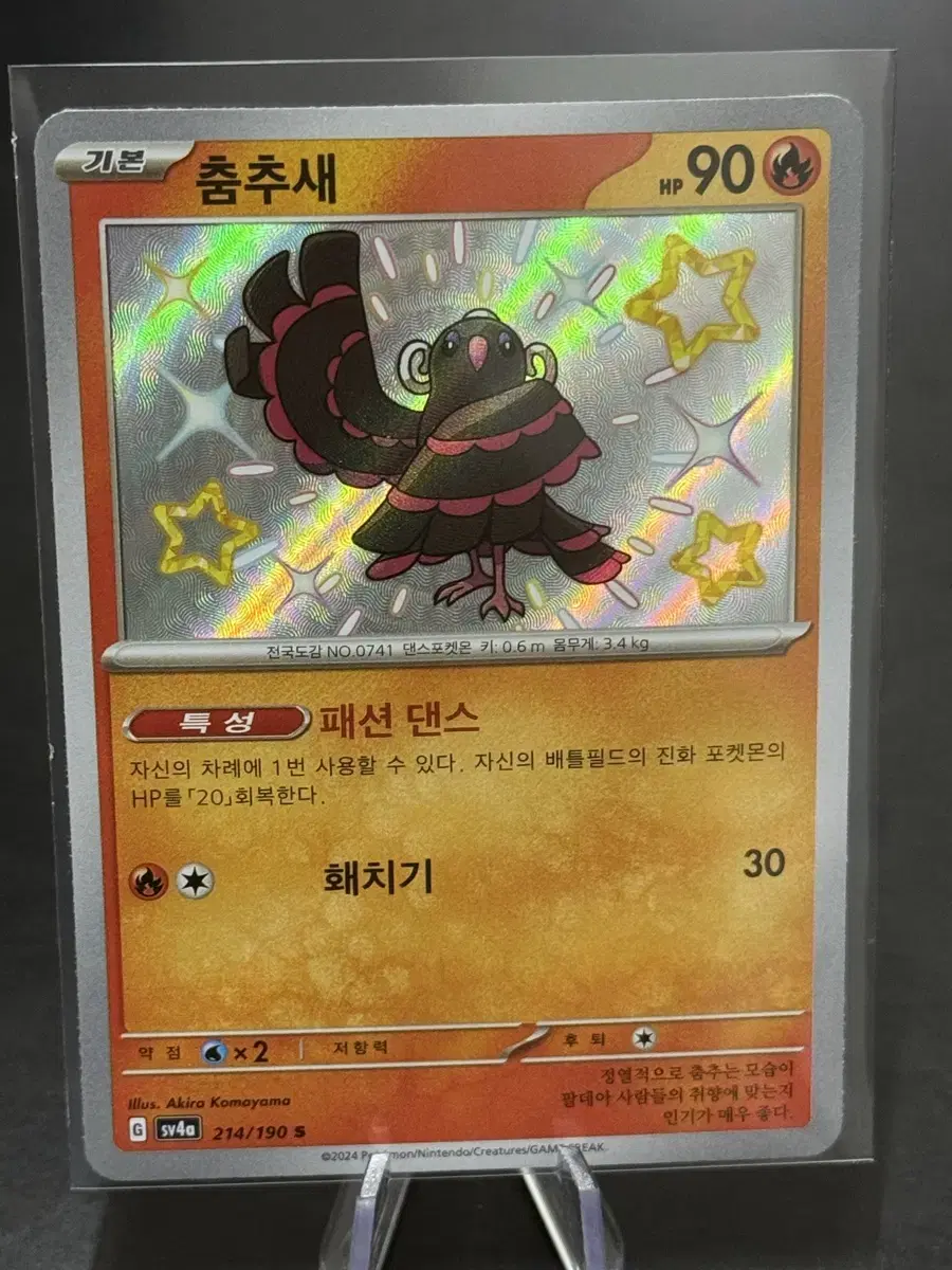 Pokémon kard Dancewing S (Irochi)