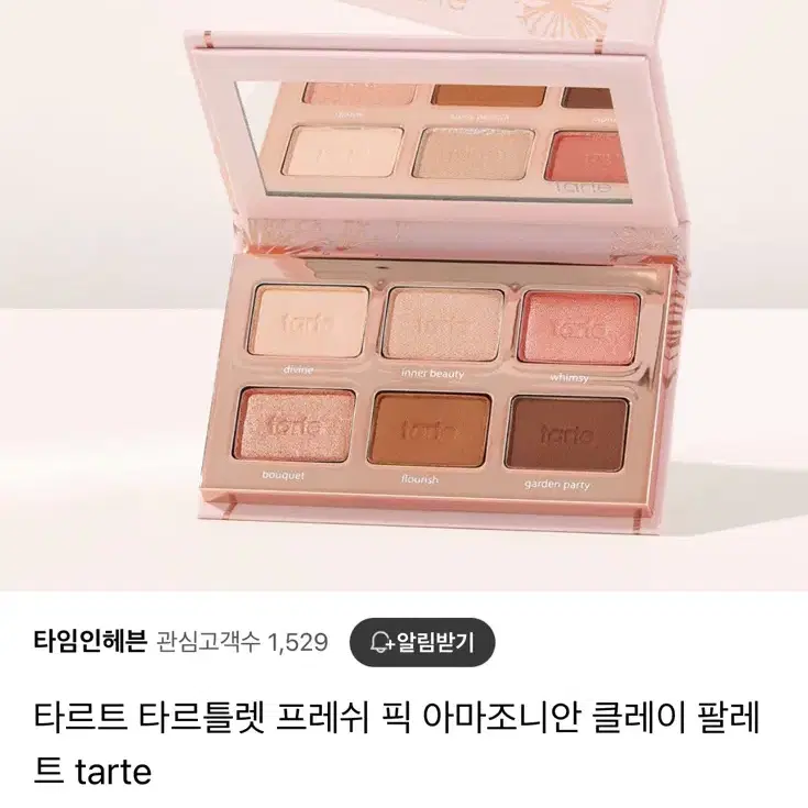 타르트 타르틀렛 프레쉬 픽 팔레트 tarte