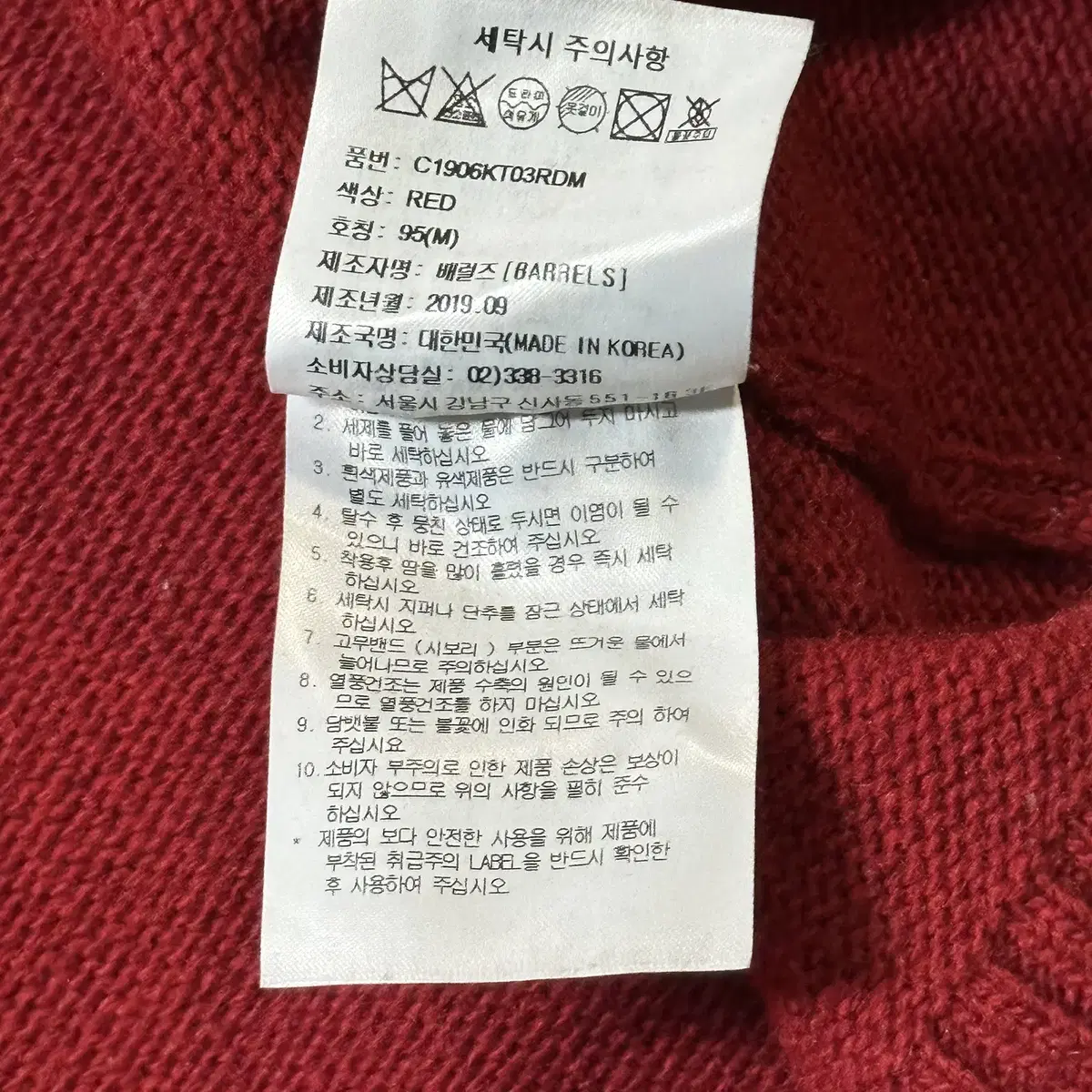 [M] 커버낫 COVERNAT 빅로고 니트 레드