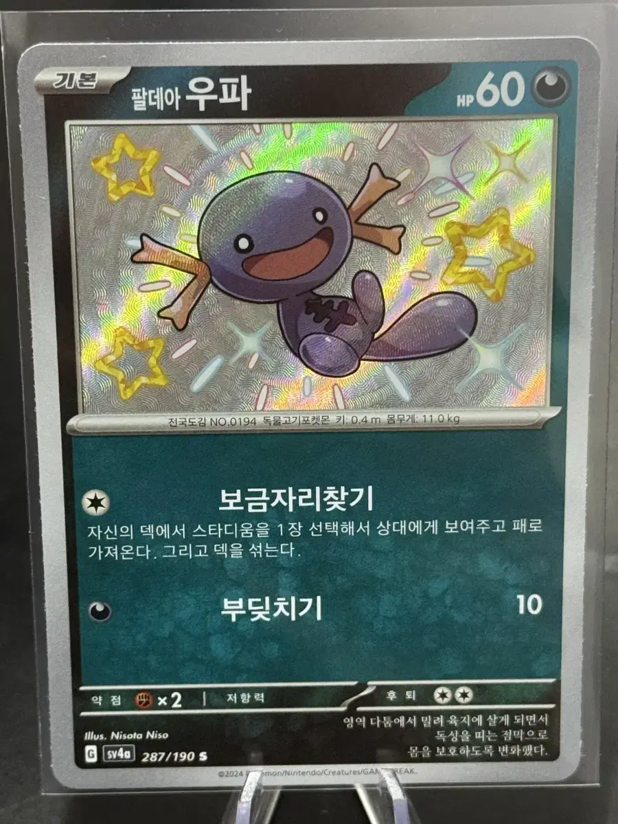 Pokémon kard Pardeea Uppa S (Irochi)