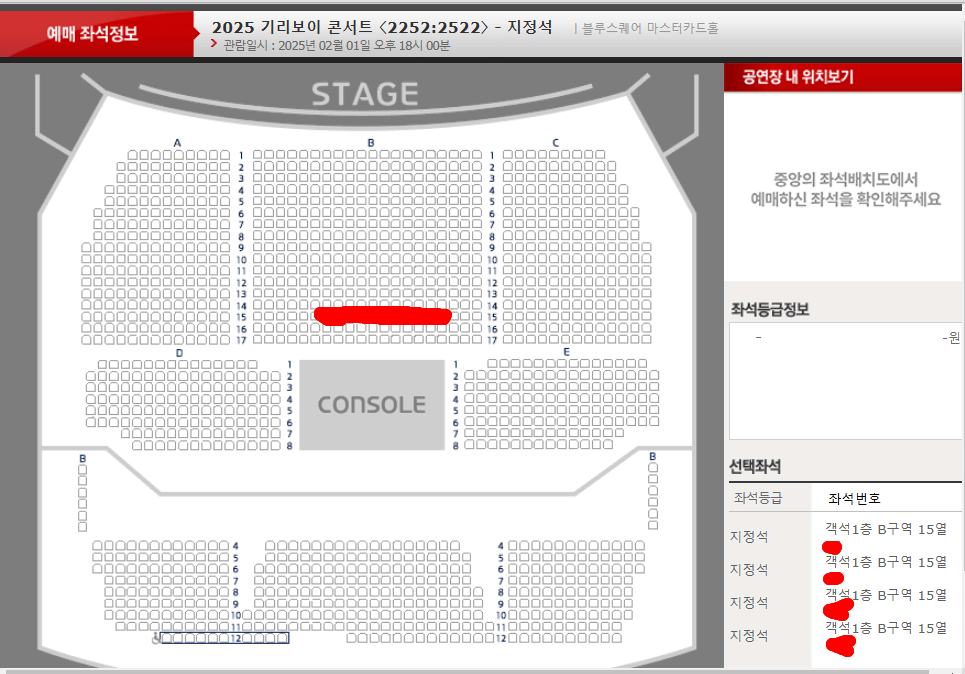 기리보이 콘서트 2/1토 첫콘 B구역 중블 4연석 양도 분할가능