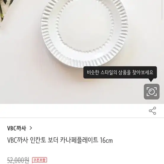 VBC CASA 16cm 디저트접시 2개 일괄