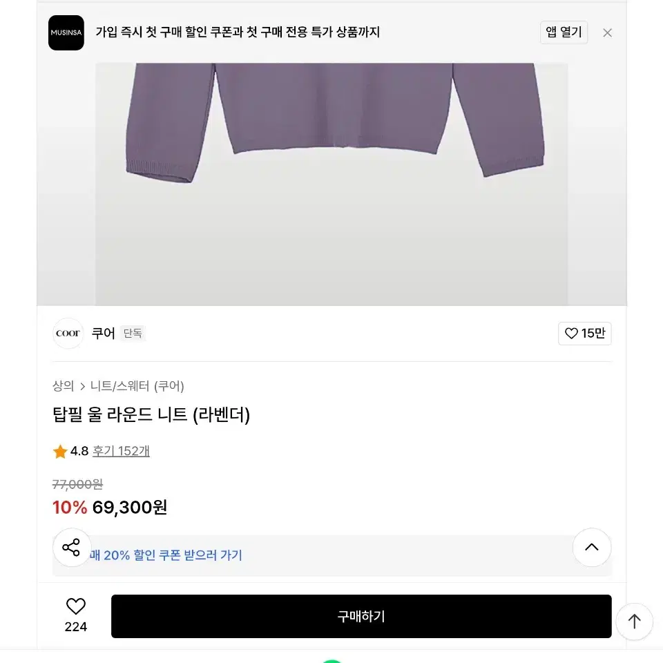 쿠어 라벤더 스웨터 니트 판매