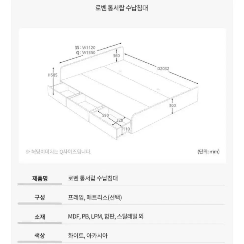 슈퍼싱글 침대프레임 (파로마 통수납침대)