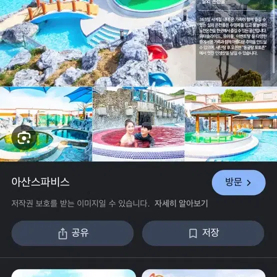 아산스파비스 이용권