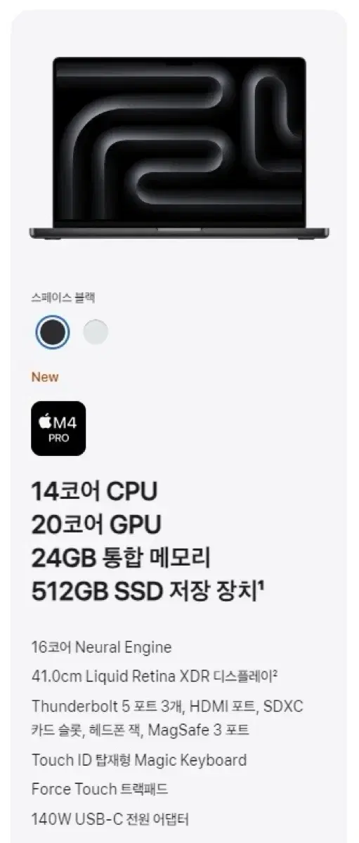 (미개봉) 맥북프로 M4 PRO 16인치 512GB