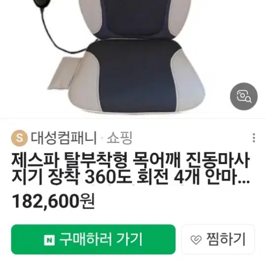 제스파 의자식 마사지기