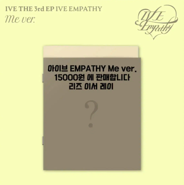 원가이하 1.5/앨범포함) 아이브 엠파시 EMPATHY ME 버전 분철