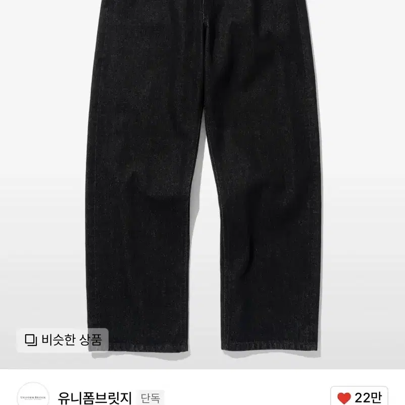 유니폼브릿지 23fw 컴포트 데님 블랙 원워시 L