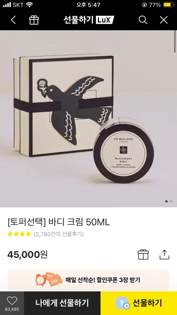 조말론런던 바디크림 50ml 새상품