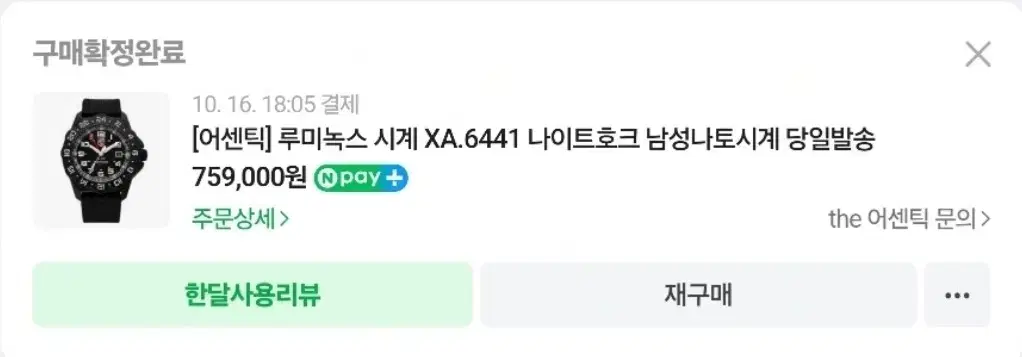 (실착 2회)루미녹스 토마호크 Xa.6441