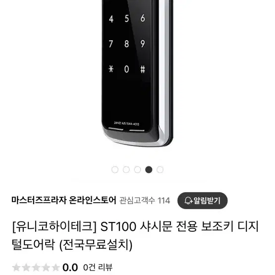 (유니코)샤시문용 도어락, 보조키, 도어록 ST100