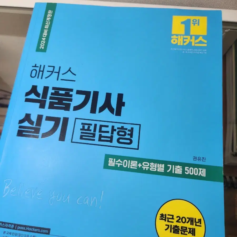 식품기사 필기(나합격), 실기(해커스) 2024 서적 중고판매