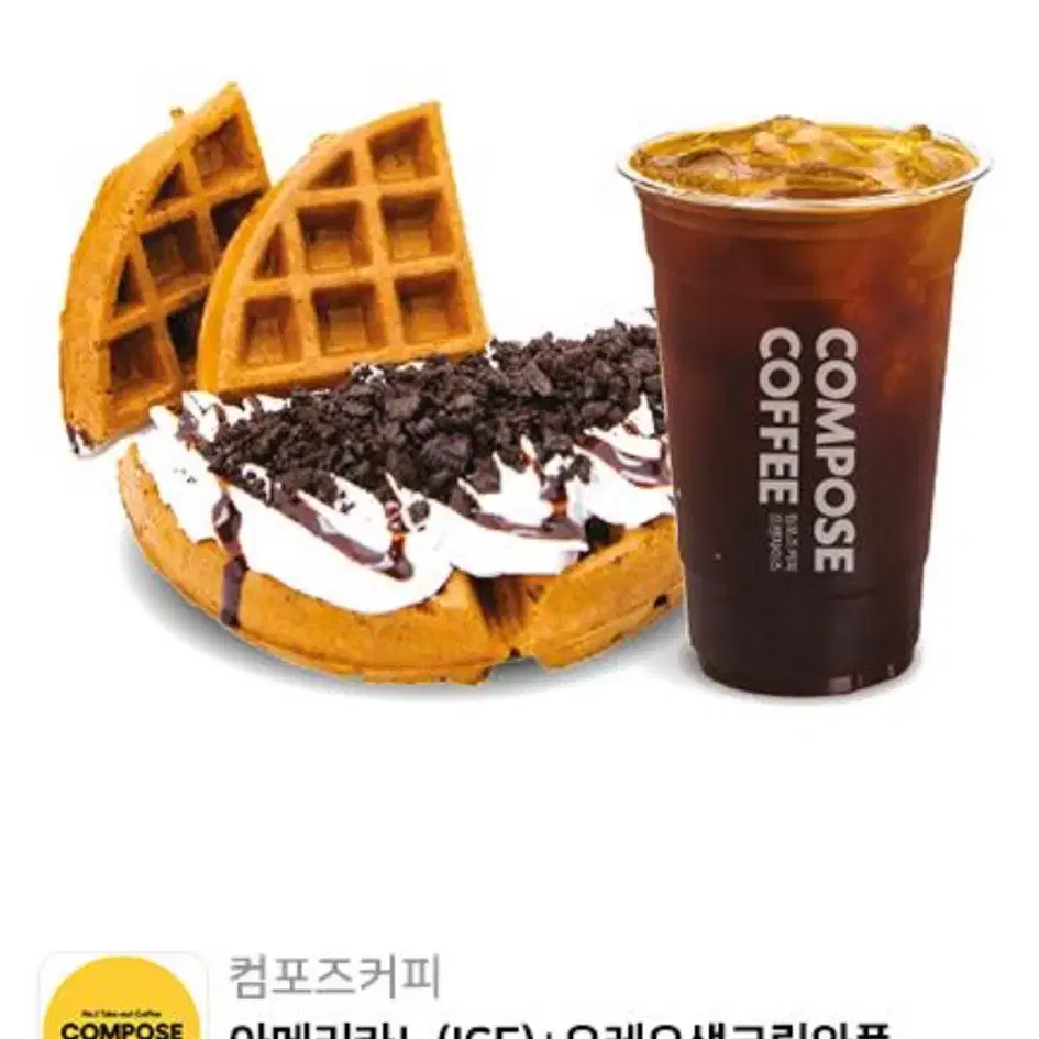 컴포즈 아메리카노(ICE)+오레오생크림와플 기프티콘 판매합니다