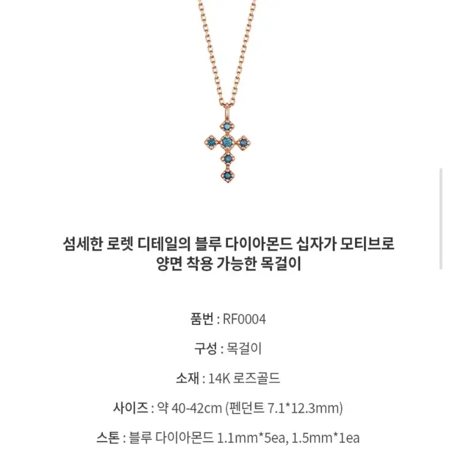 로즈몽 14k 블루다이아 십자가 목걸이