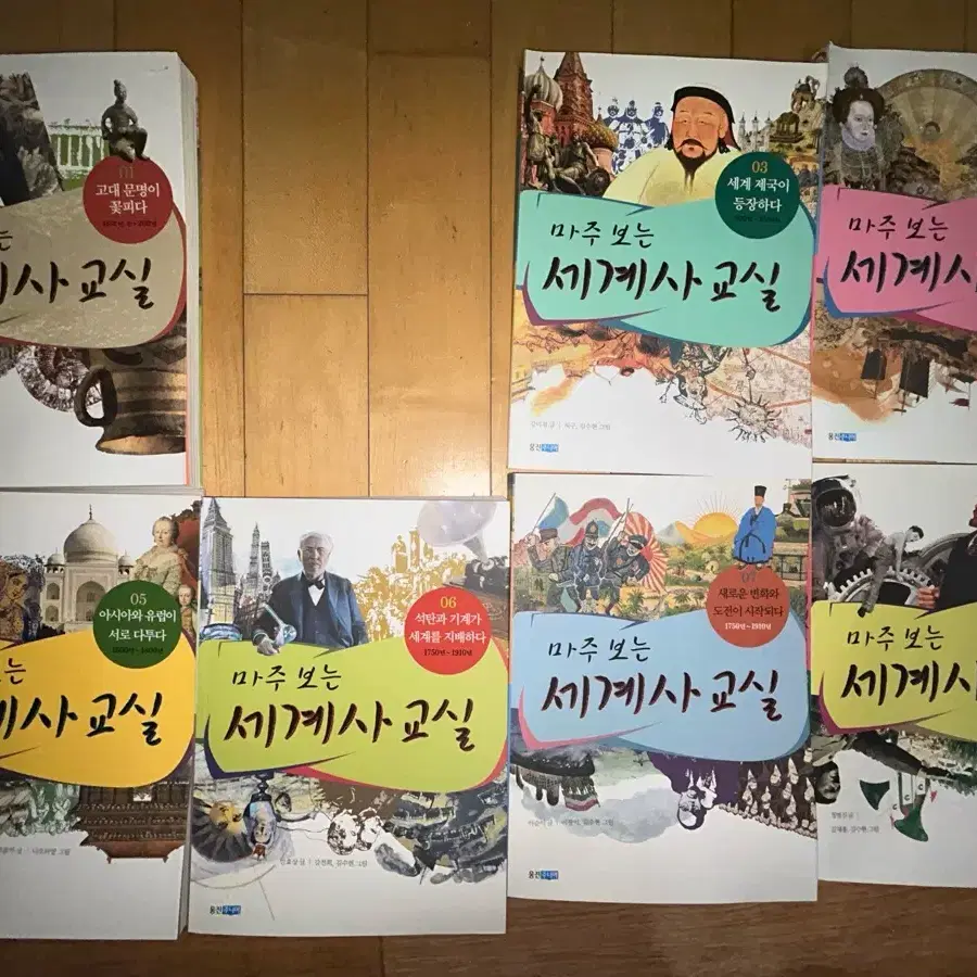 마주보는 한국사, 세계사 교실 8권 세트