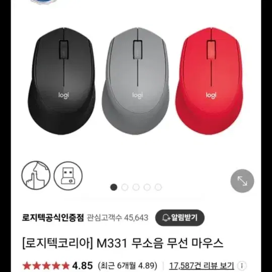 로지텍 m331 무소음 무선 마우스