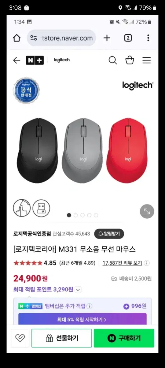 로지텍 m331 무소음 무선 마우스