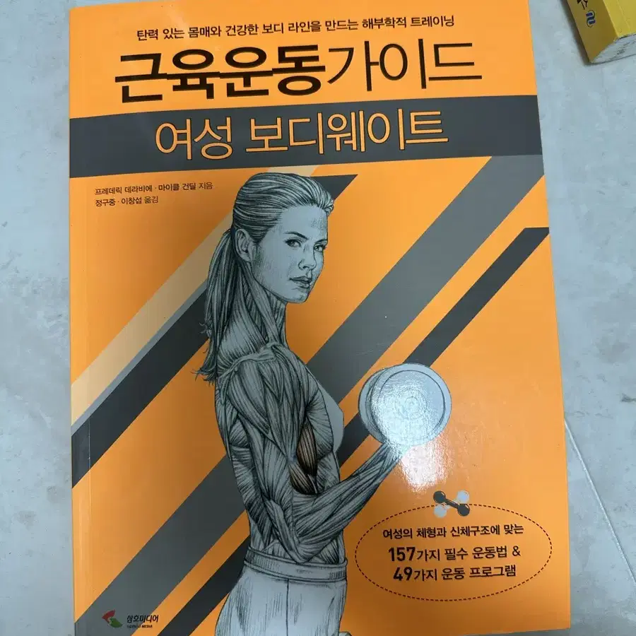 헬스의정석 등 운동도서